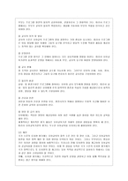 [교직실무 D형] 유치원평가의 변화과정을 서술하시고 발전방향을 제언하시오(유치원 평가의 개념, 변화과정, 발전방향제언)-11