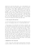 (인간행동과사회환경 B형) 행동발달에 대한 스키너(B Skinner)이론의 특징과 의의를 설명하시오-5