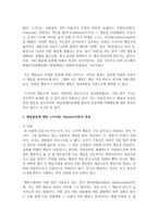 (인간행동과사회환경 B형) 행동발달에 대한 스키너(B Skinner)이론의 특징과 의의를 설명하시오-6
