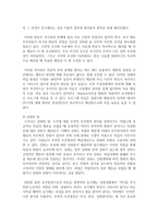 (인간행동과사회환경 B형) 행동발달에 대한 스키너(B Skinner)이론의 특징과 의의를 설명하시오-15
