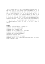 (인간행동과사회환경 C형) 행동발달에 대한 반두라(A Bandura)이론의 특징과 의의를 설명하시오-19