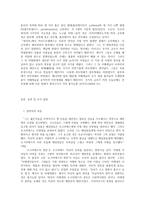 철학의 이해  E형 최초의 민주주의 법에 따른 통치-2