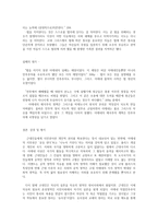 철학의 이해  E형 최초의 민주주의 법에 따른 통치-6