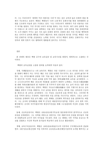 교육사 백범 김구-9