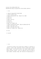 [방통대 2017-2]행동발달에 대한 매슬로(A. Maslow)이론의 특징과 장단점을 설명하시오-1