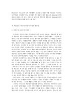 [방통대 2017-2]행동발달에 대한 매슬로(A. Maslow)이론의 특징과 장단점을 설명하시오-2