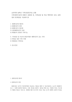 [방통대 2017-2]가족체계이론에 대해서 설명한 뒤, 가족상담 및 치료 맥락에서 갖는 공헌점과 한계점을 서술하시오-1