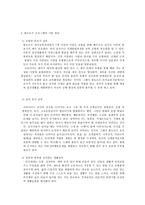 영유아 프로그램 개발과 평가 A형 발도르프 프로그램의 이론적 기초, 교육목표 및 원리, 교육과정에 대해 설명-3