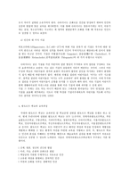영유아 프로그램 개발과 평가 A형 발도르프 프로그램의 이론적 기초, 교육목표 및 원리, 교육과정에 대해 설명-6
