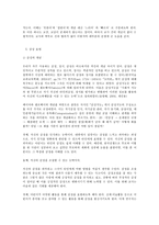 영유아 프로그램 개발과 평가 A형 발도르프 프로그램의 이론적 기초, 교육목표 및 원리, 교육과정에 대해 설명-8