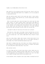 영유아 프로그램 개발과 평가 A형 발도르프 프로그램의 이론적 기초, 교육목표 및 원리, 교육과정에 대해 설명-9