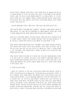 영유아 프로그램 개발과 평가 A형 발도르프 프로그램의 이론적 기초, 교육목표 및 원리, 교육과정에 대해 설명-10