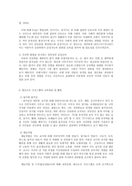 영유아 프로그램 개발과 평가 A형 발도르프 프로그램의 이론적 기초, 교육목표 및 원리, 교육과정에 대해 설명-11