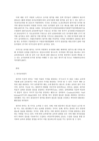유아교육기관운영관리 E형 어린이집과 유치원 평가제를 비교하시오-2