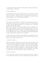 유아교육기관운영관리 E형 어린이집과 유치원 평가제를 비교하시오-5