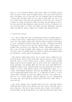 의료사회사업론 B형 우리나라 정신질환자 치료 및 요양서비스-5