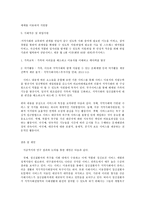 의료사회사업론 B형 우리나라 정신질환자 치료 및 요양서비스-8