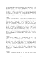 [방통대 2017-2]한국 사회에서 이주 여성들이 겪는 어려움 및 앞으로 어떻게 변화시켜야 할지에 대해서 구체적인 사례를 들어 서술하시오.-7