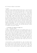 [방통대 2017-2]한국 사회에서 이주 여성들이 겪는 어려움 및 앞으로 어떻게 변화시켜야 할지에 대해서 구체적인 사례를 들어 서술하시오.-8