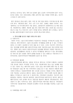 [방통대 2017-2]한국 사회에서 이주 여성들이 겪는 어려움 및 앞으로 어떻게 변화시켜야 할지에 대해서 구체적인 사례를 들어 서술하시오.-10
