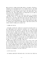 [방통대 2017-2]한국 사회에서 이주 여성들이 겪는 어려움 및 앞으로 어떻게 변화시켜야 할지에 대해서 구체적인 사례를 들어 서술하시오.-6