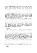 [방통대 2017-2]주의력결핍/과잉행동장애(ADHD), 정서 및 행동장애의 개념, 원인, 특성, 판별 및 평가 방법, 교육 방안에 대하여 논의하시오.-4