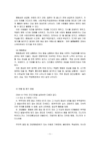 [방통대 2017-2]주의력결핍/과잉행동장애(ADHD), 정서 및 행동장애의 개념, 원인, 특성, 판별 및 평가 방법, 교육 방안에 대하여 논의하시오.-5