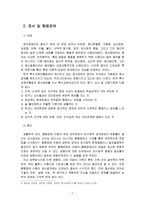 [방통대 2017-2]주의력결핍/과잉행동장애(ADHD), 정서 및 행동장애의 개념, 원인, 특성, 판별 및 평가 방법, 교육 방안에 대하여 논의하시오.-7