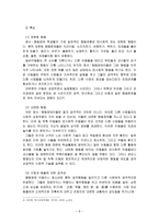 [방통대 2017-2]주의력결핍/과잉행동장애(ADHD), 정서 및 행동장애의 개념, 원인, 특성, 판별 및 평가 방법, 교육 방안에 대하여 논의하시오.-8