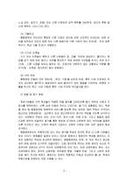 [방통대 2017-2]주의력결핍/과잉행동장애(ADHD), 정서 및 행동장애의 개념, 원인, 특성, 판별 및 평가 방법, 교육 방안에 대하여 논의하시오.-9