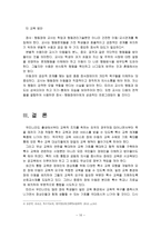 [방통대 2017-2]주의력결핍/과잉행동장애(ADHD), 정서 및 행동장애의 개념, 원인, 특성, 판별 및 평가 방법, 교육 방안에 대하여 논의하시오.-10