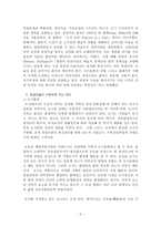 [현대의서양문화 C]국내의 공공조형물(공공미술)의 사례를 들어, 공공미술이 사회 속에 지닌 의미와 기능에 대하여 논하시오-2
