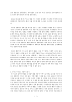 [방통대 2017-2]글로벌 거버넌스, 디지털 거버넌스, 로컬 거버넌스 차원에서 FTA 재협상 분석한 후, 우리나라 입장에서의 대응방향과 방안을 제시하고 설명하시오.-3