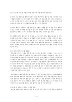 [방통대 2017-2]글로벌 거버넌스, 디지털 거버넌스, 로컬 거버넌스 차원에서 FTA 재협상 분석한 후, 우리나라 입장에서의 대응방향과 방안을 제시하고 설명하시오.-6