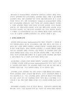 (교직실무 A형) 유치원 교육과정 운영에 대해 서술하시오(30점)-3
