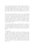 (교직실무 A형) 유치원 교육과정 운영에 대해 서술하시오(30점)-7