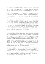 (교직실무 A형) 유치원 교육과정 운영에 대해 서술하시오(30점)-8