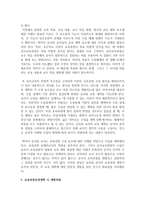 (교직실무 A형) 유치원 교육과정 운영에 대해 서술하시오(30점)-12