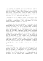 (교직실무 A형) 유치원 교육과정 운영에 대해 서술하시오(30점)-14