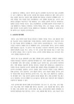 (교직실무 A형) 유치원 교육과정 운영에 대해 서술하시오(30점)-16