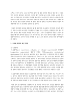 (교직실무 B형) 유치원 장학에 대해 서술하시오-12