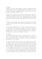 (교직실무 B형) 유치원 장학에 대해 서술하시오-14