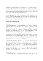 (교직실무 B형) 유치원 장학에 대해 서술하시오-18