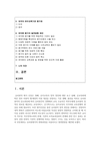 (교직실무 D형) 유치원평가의 변화과정을 서술하시고 발전방향을 제언하시오-2