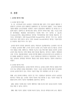 (교직실무 D형) 유치원평가의 변화과정을 서술하시고 발전방향을 제언하시오-3