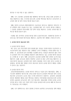 (교직실무 D형) 유치원평가의 변화과정을 서술하시고 발전방향을 제언하시오-6