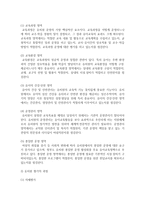 (교직실무 D형) 유치원평가의 변화과정을 서술하시고 발전방향을 제언하시오-8