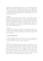 (교직실무 D형) 유치원평가의 변화과정을 서술하시고 발전방향을 제언하시오-9
