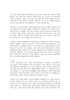 (교직실무 D형) 유치원평가의 변화과정을 서술하시고 발전방향을 제언하시오-10