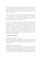 (교직실무 D형) 유치원평가의 변화과정을 서술하시고 발전방향을 제언하시오-11